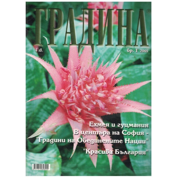 Градина бр.1/2001