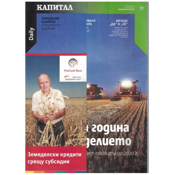 Капитал бр. /2013