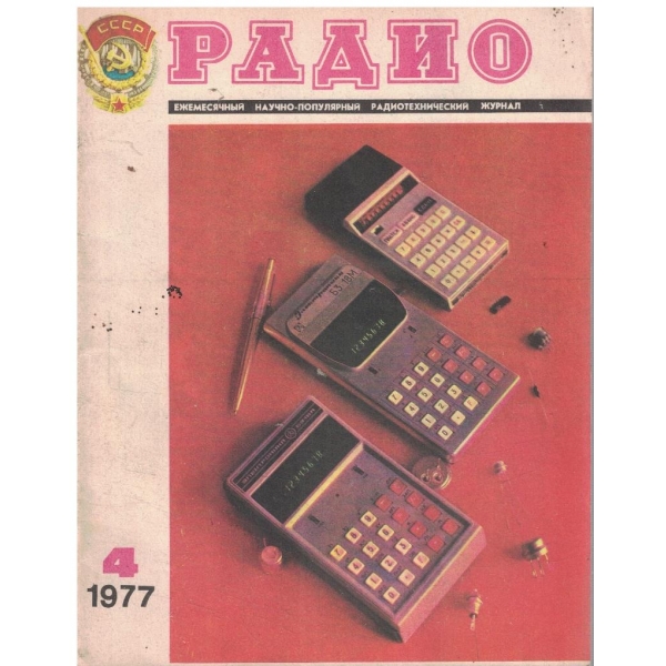 Радио 4/1977
