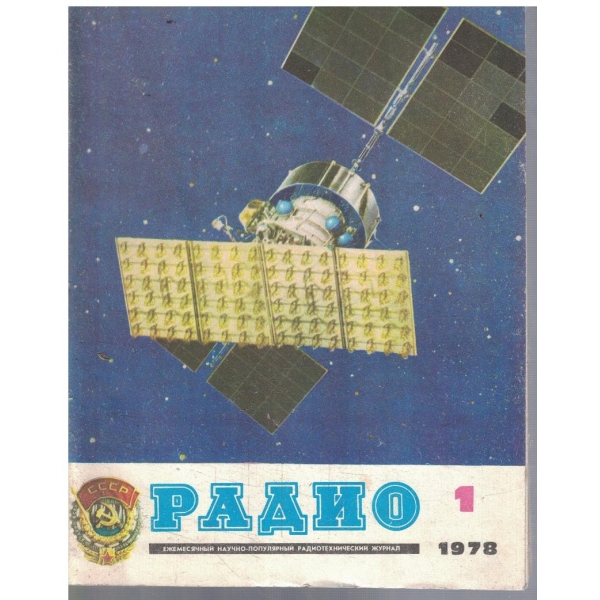 Радио 1/1978