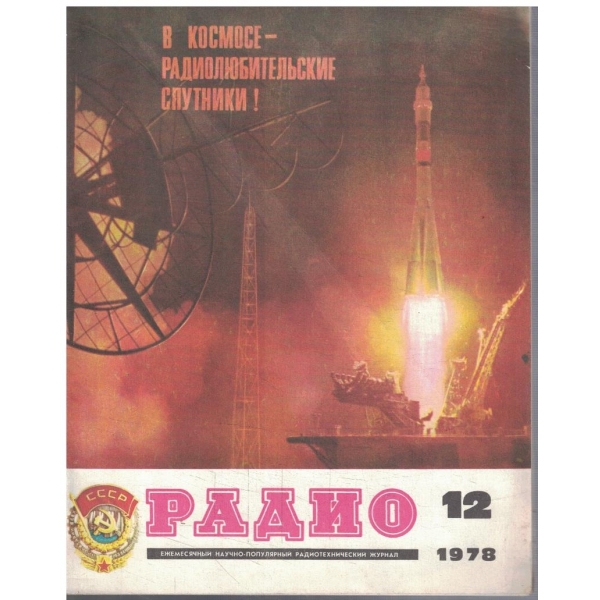 Радио 12/1978