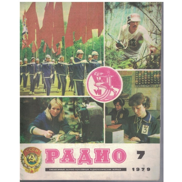 Радио 7/1979