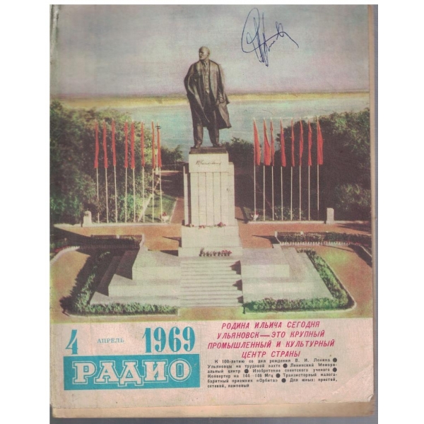 Радио 4/1969