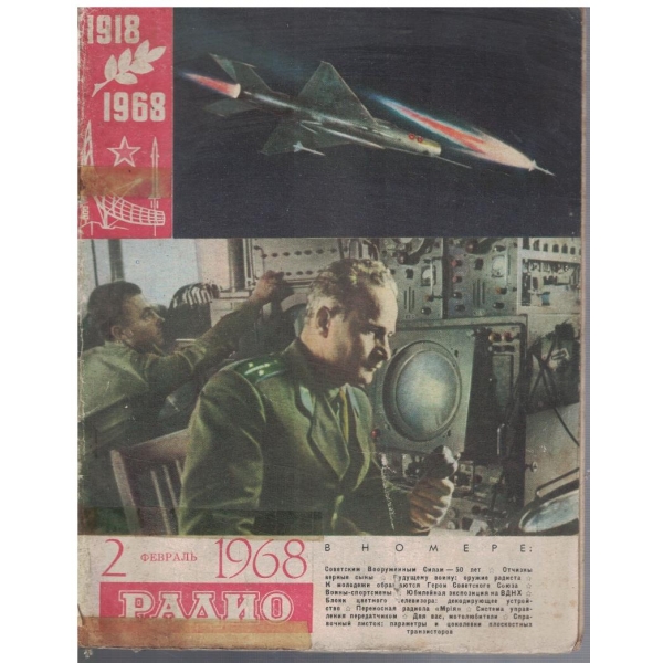 Радио 2/1968