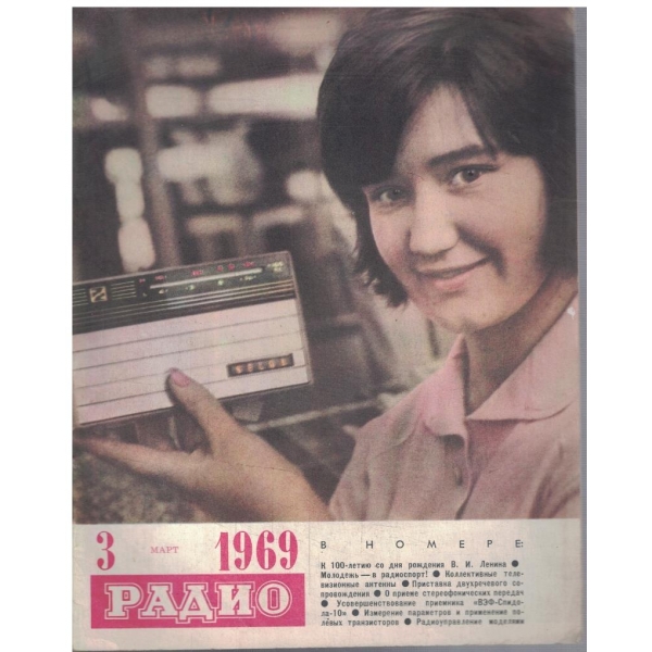 Радио 3/1969