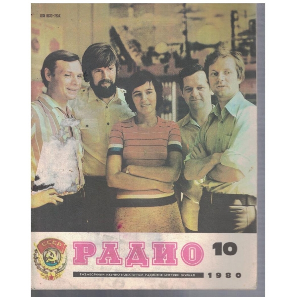 Радио 10/1980