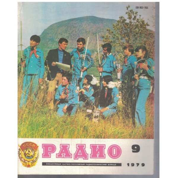 Радио 9/1979
