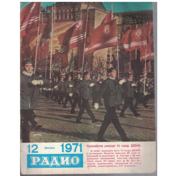 Радио 12/1971
