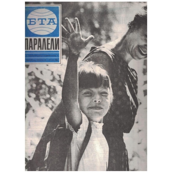 БТА Паралели бр.37/1986