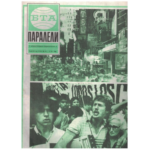 БТА Паралели бр.44/1986