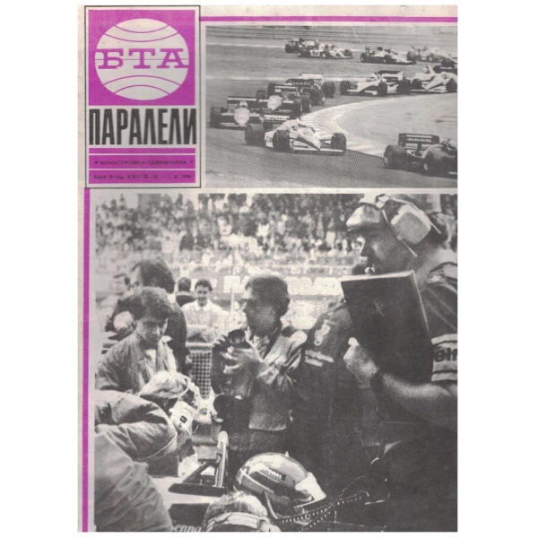 БТА Паралели бр.39/1986