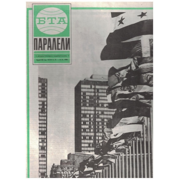БТА Паралели бр.40/1986