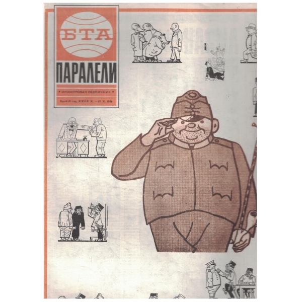 БТА Паралели бр.41/1986