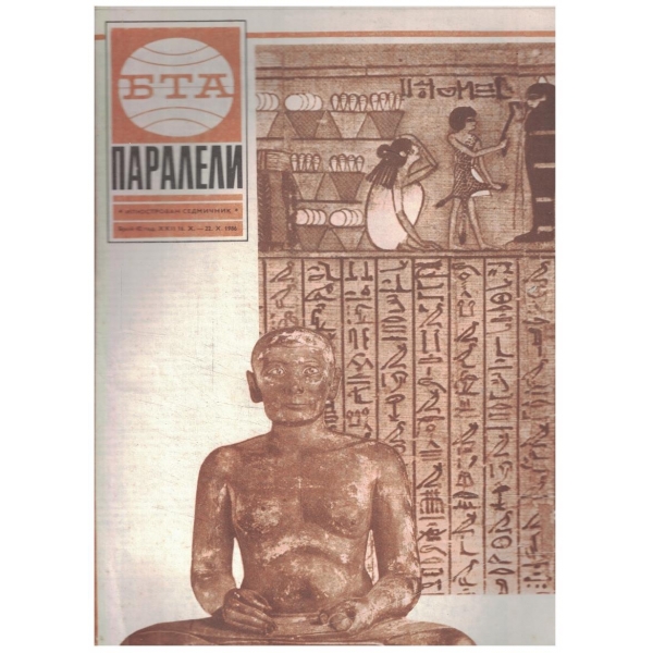 БТА Паралели бр.42/1986
