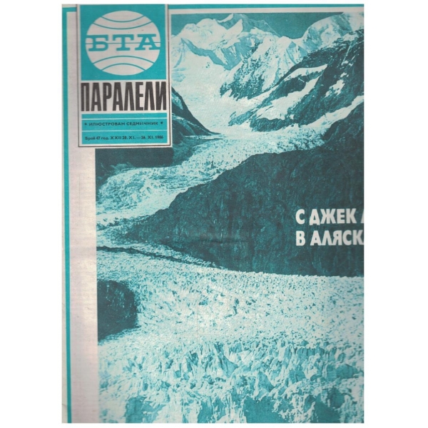БТА Паралели бр.47/1986
