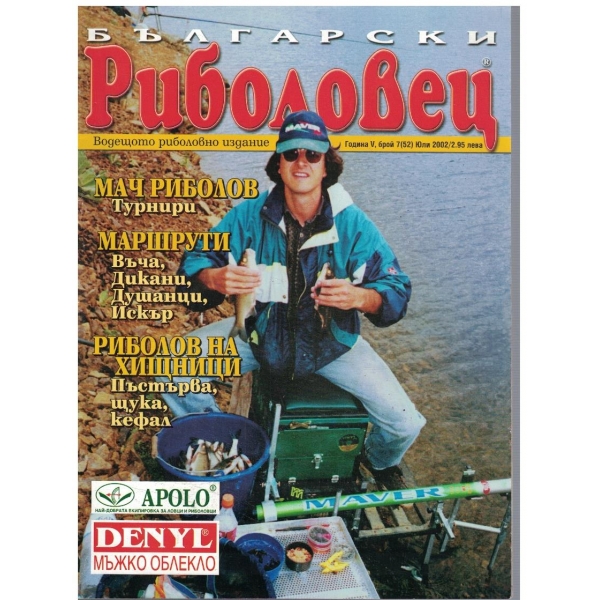 Български риболовец бр.7/2002