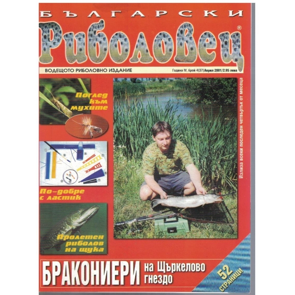 Български риболовец бр.4/2001