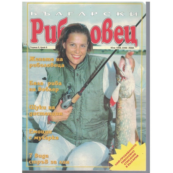 Български риболовец бр.6/2000