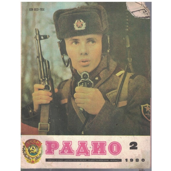 Радио бр.2/1980