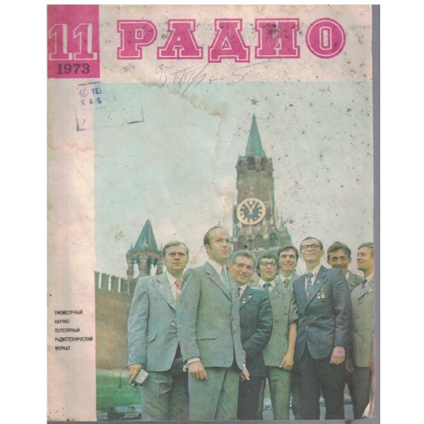 Радио бр.11/1973