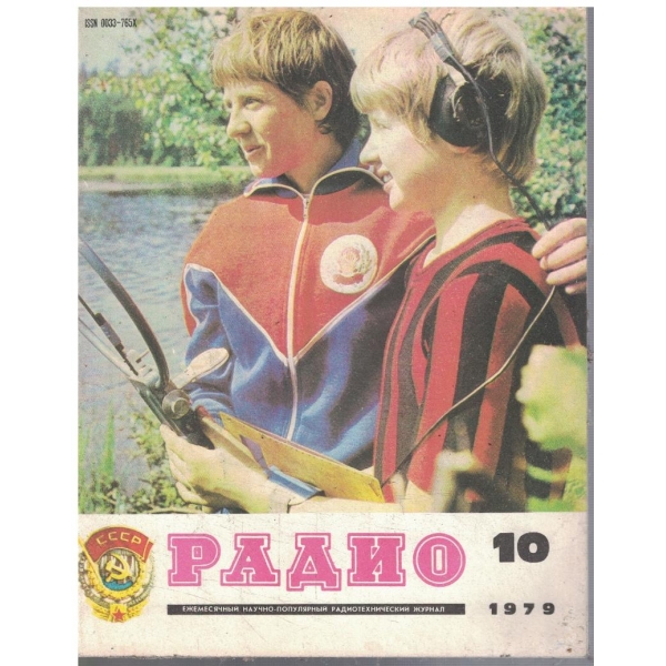 Радио бр.10/1979