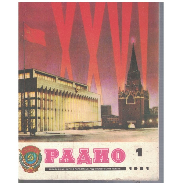 Радио бр.1/1981