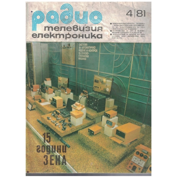 Радио телевизия електроника бр.4/1981