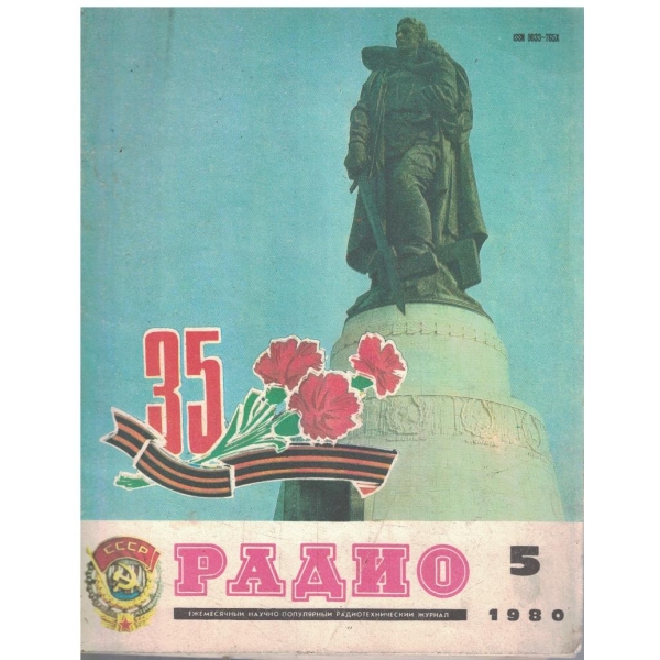 Радио бр.5/1980