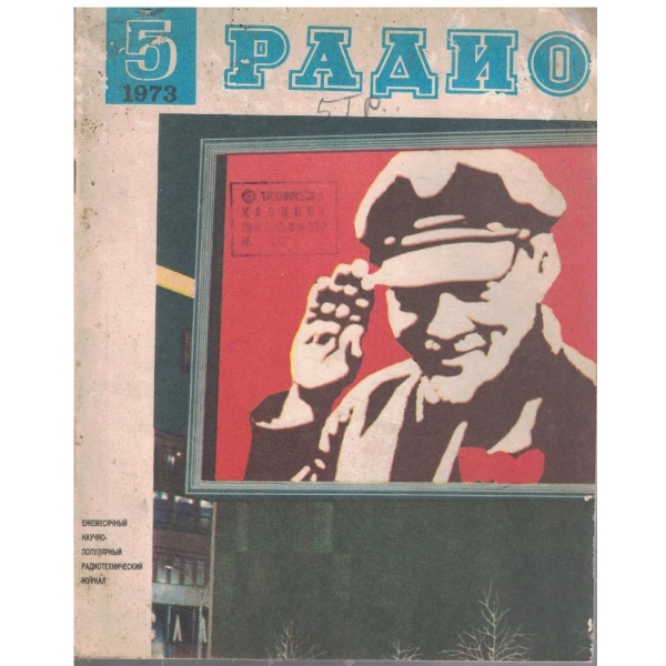 Радио бр.5/1973