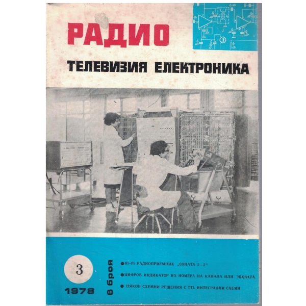 Радио телевизия електроника бр.3/1978