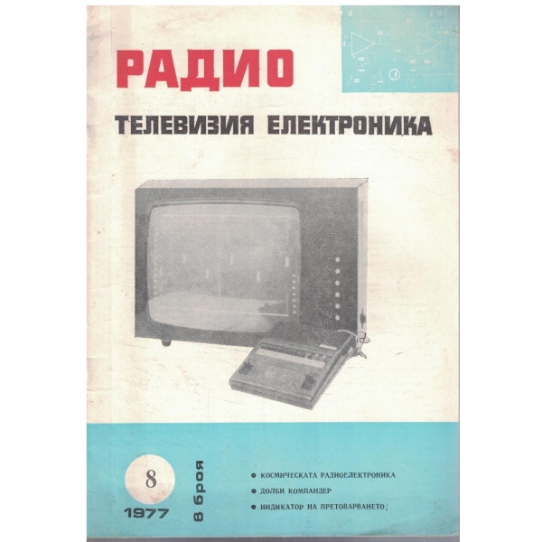 Радио телевизия електроника бр.8/1977