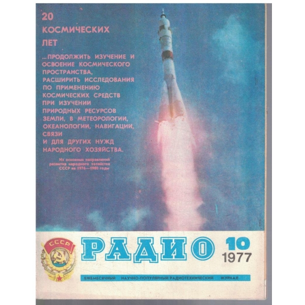 Радио бр.10/1977