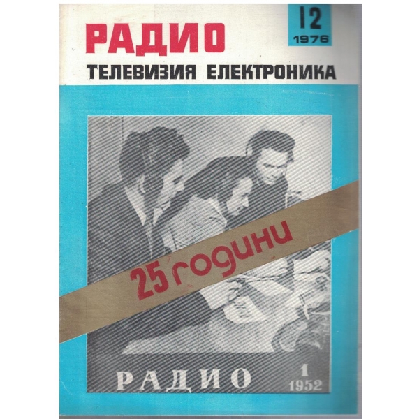 Радио телевизия електроника бр.12/1976