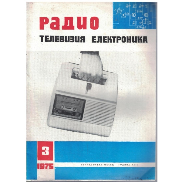 Радио телевизия електроника бр.3/1975