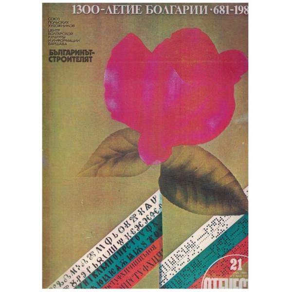 Отечество бр.122/1980