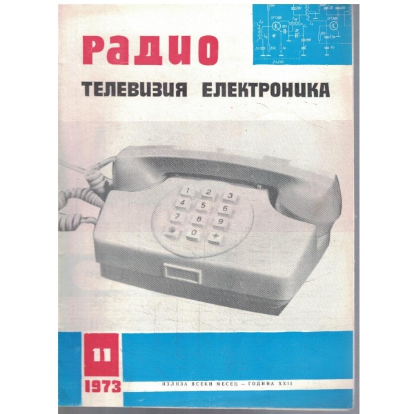 Радио телевизия електроника бр.11/1973