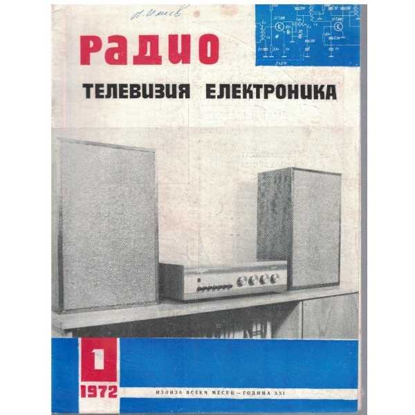 Радио телевизия електроника бр.1/1972