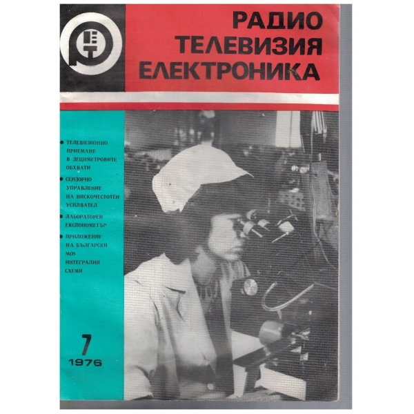 Радио телевизия електроника бр.7/1976