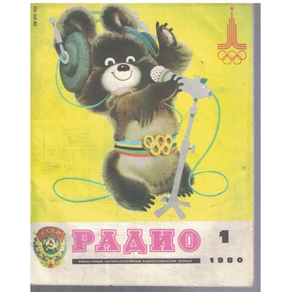 Радио бр.1/1980