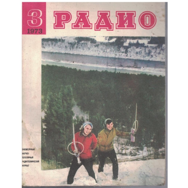 Радио бр.3/1973