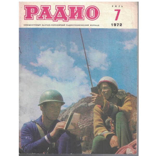 Радио бр.7/1972