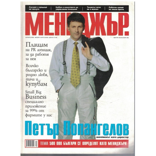 Мениджър бр.2/2006