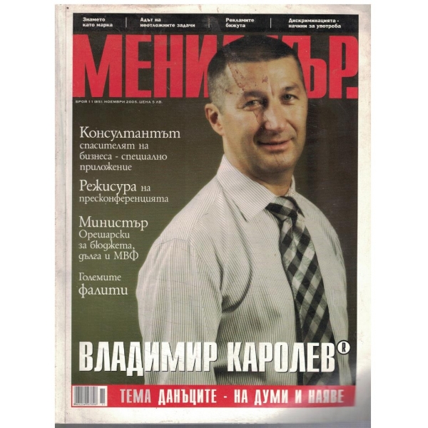 Мениджър бр.11/2005