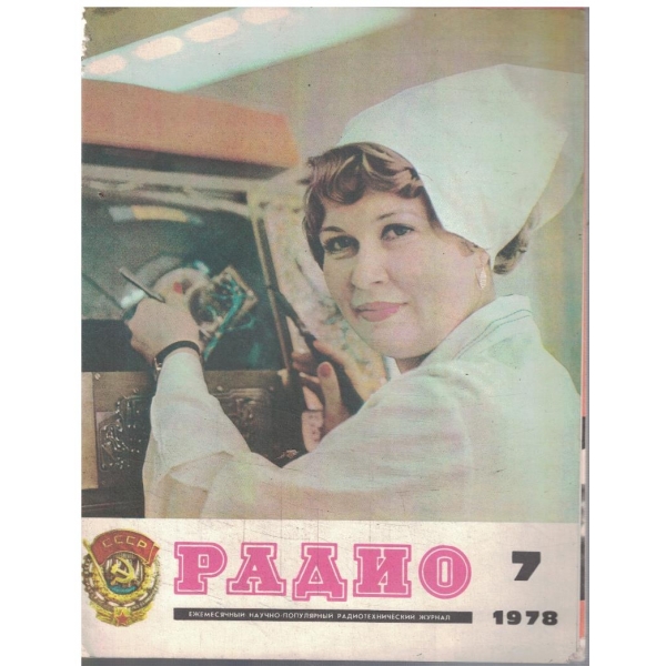 Радио бр.7/1978