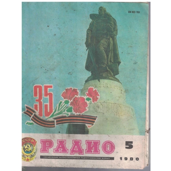 Радио бр.5/1980