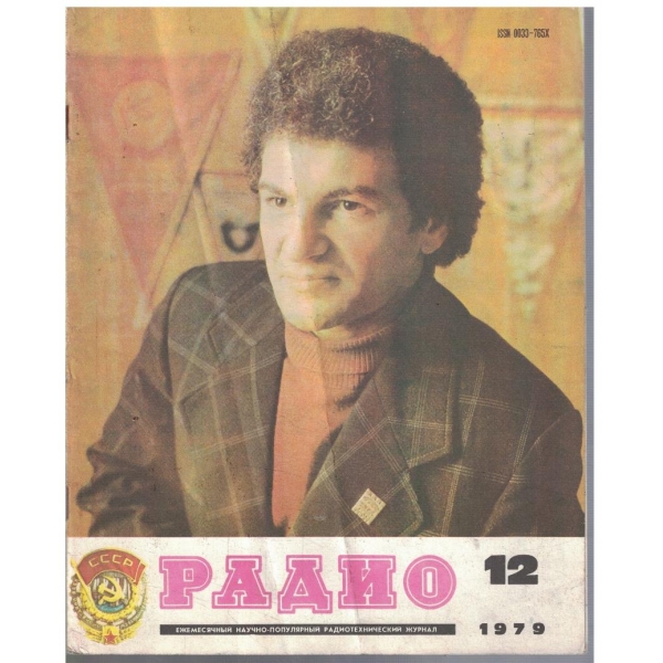 Радио бр.12/1979