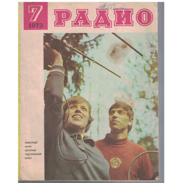 Радио бр.7/1973