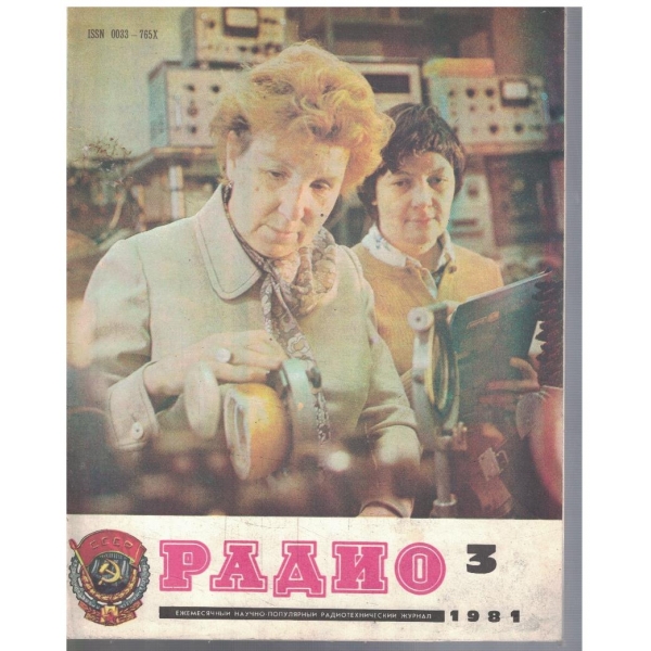 Радио бр.3/1981