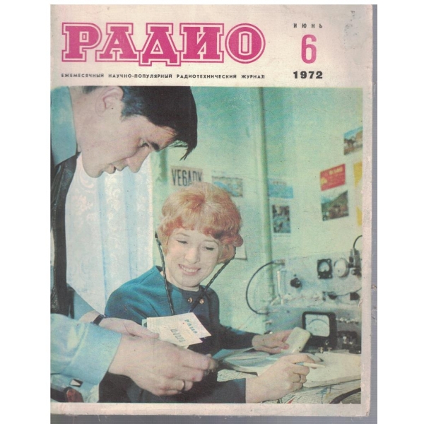 Радио бр.6/1972
