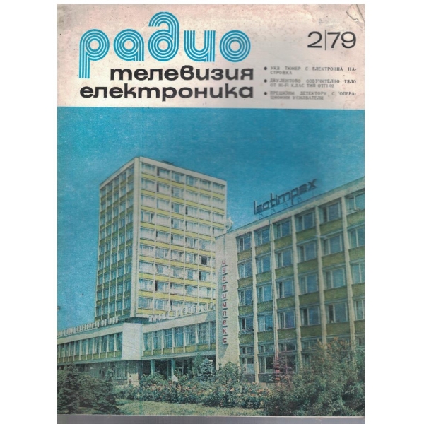 Радио телевизия електроника бр.2/1979